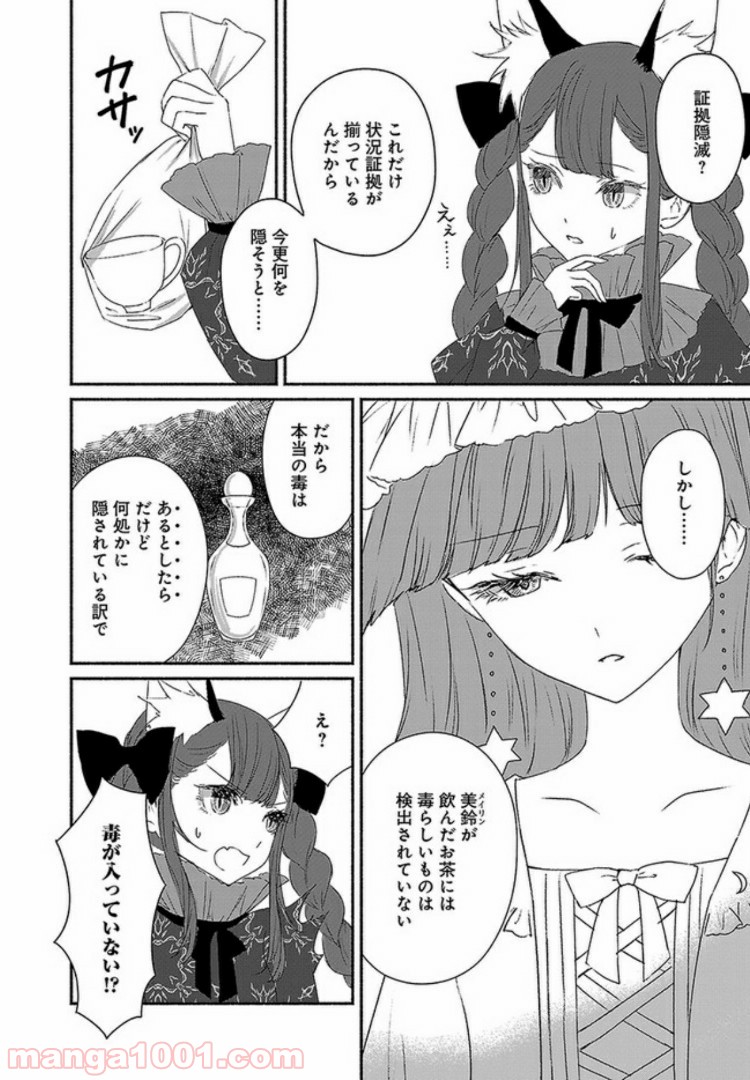 東方智霊奇伝　反則探偵さとり 第4.1話 - Trang 4