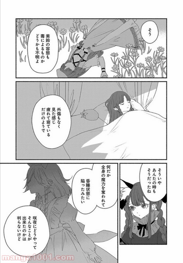 東方智霊奇伝　反則探偵さとり 第4.1話 - Trang 5