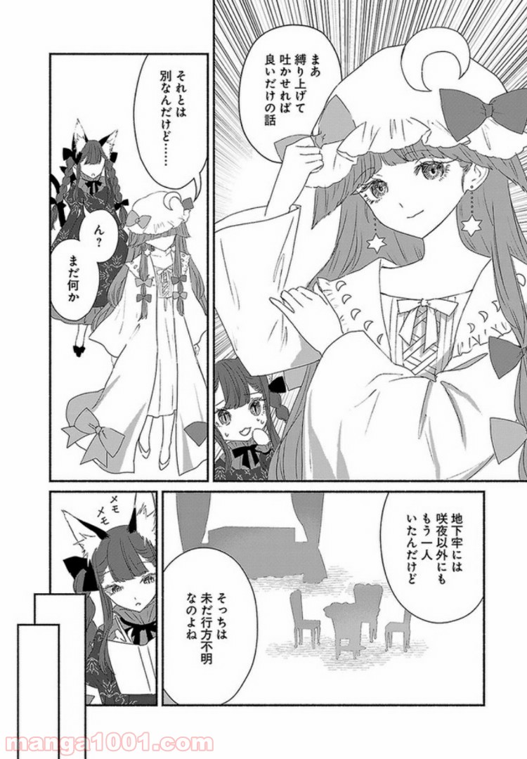 東方智霊奇伝　反則探偵さとり 第4.1話 - Trang 6