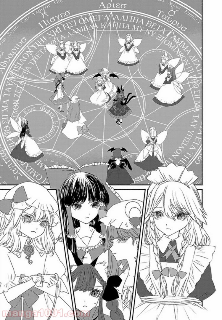 東方智霊奇伝　反則探偵さとり 第4.1話 - Trang 7