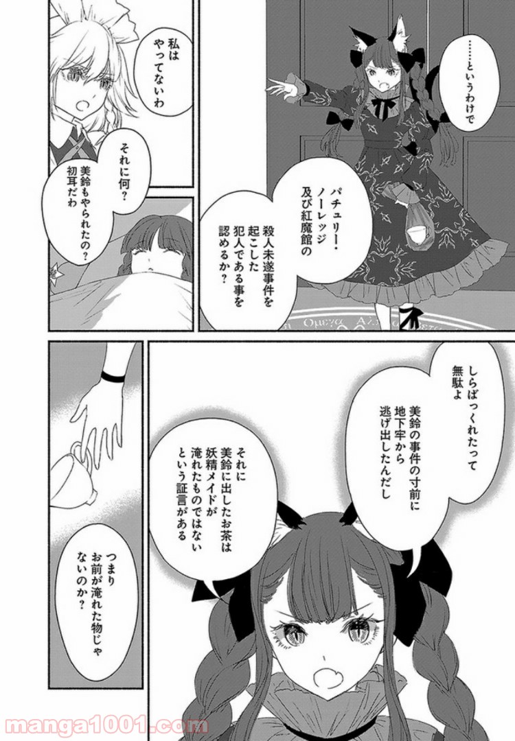 東方智霊奇伝　反則探偵さとり 第4.1話 - Trang 8