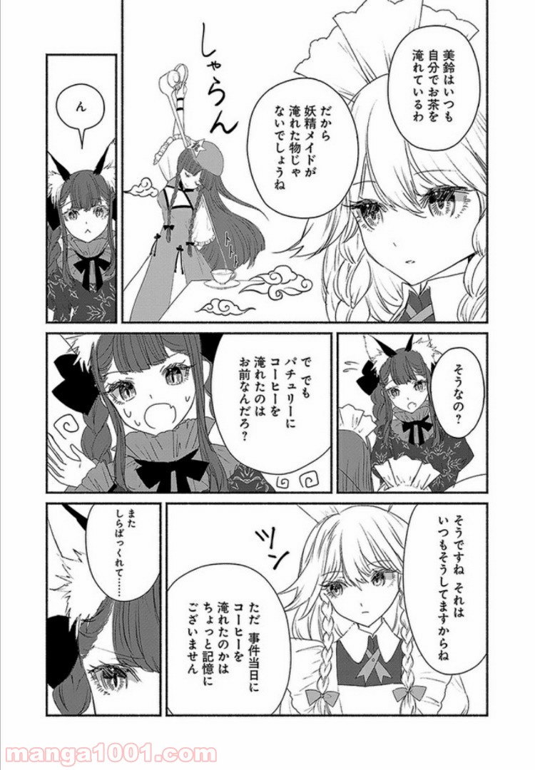 東方智霊奇伝　反則探偵さとり 第4.1話 - Trang 9