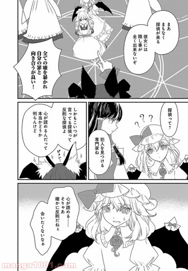 東方智霊奇伝　反則探偵さとり 第4.1話 - Trang 10