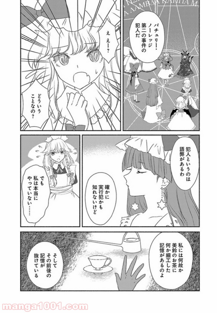 東方智霊奇伝　反則探偵さとり 第4.2話 - Trang 2