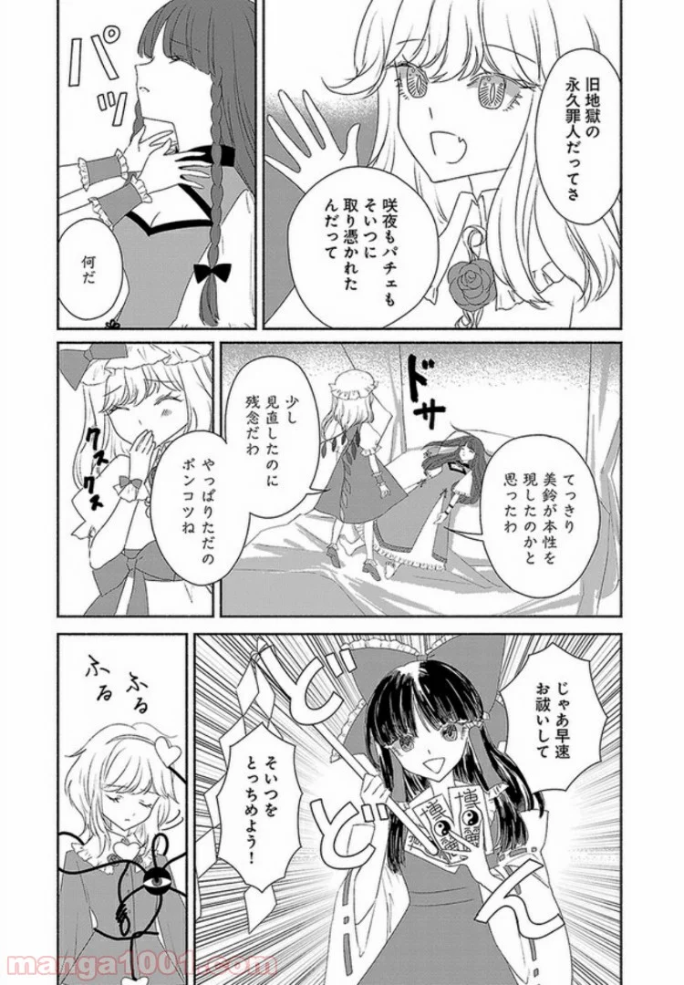 東方智霊奇伝　反則探偵さとり 第4.2話 - Trang 11