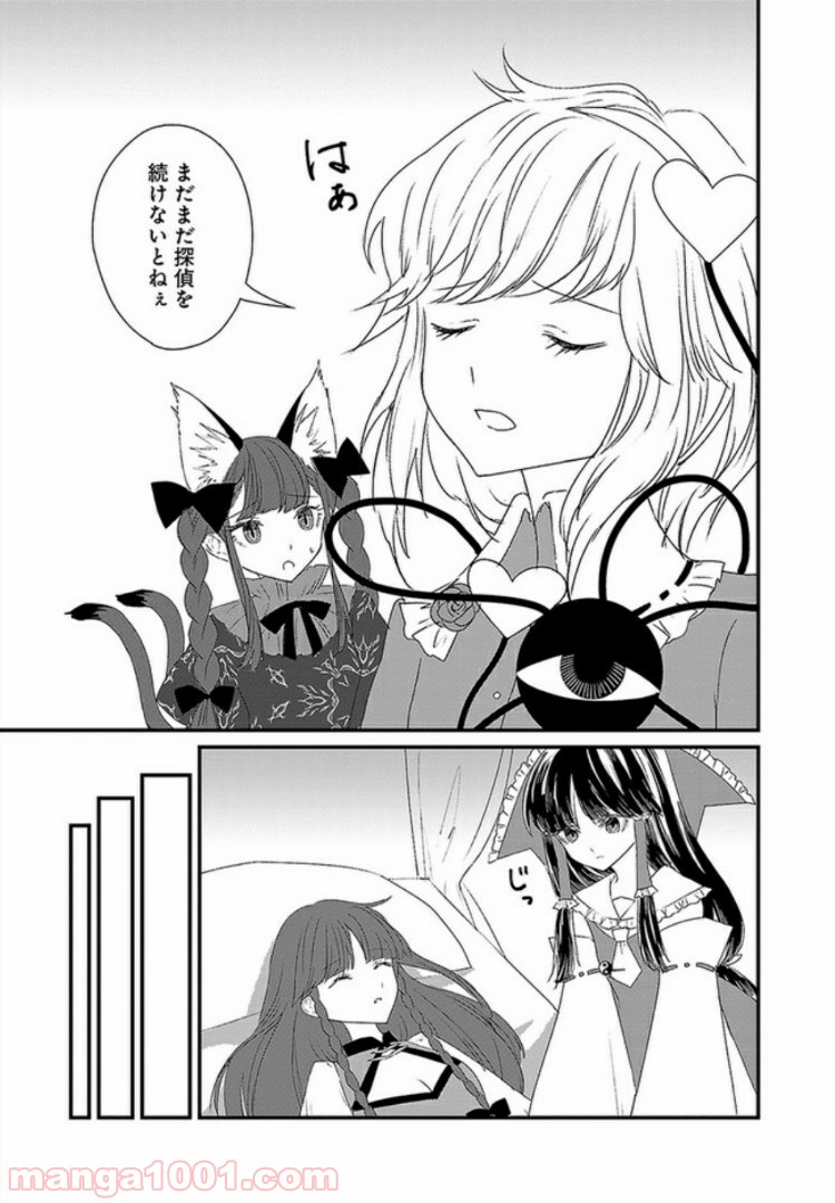 東方智霊奇伝　反則探偵さとり 第4.2話 - Trang 13