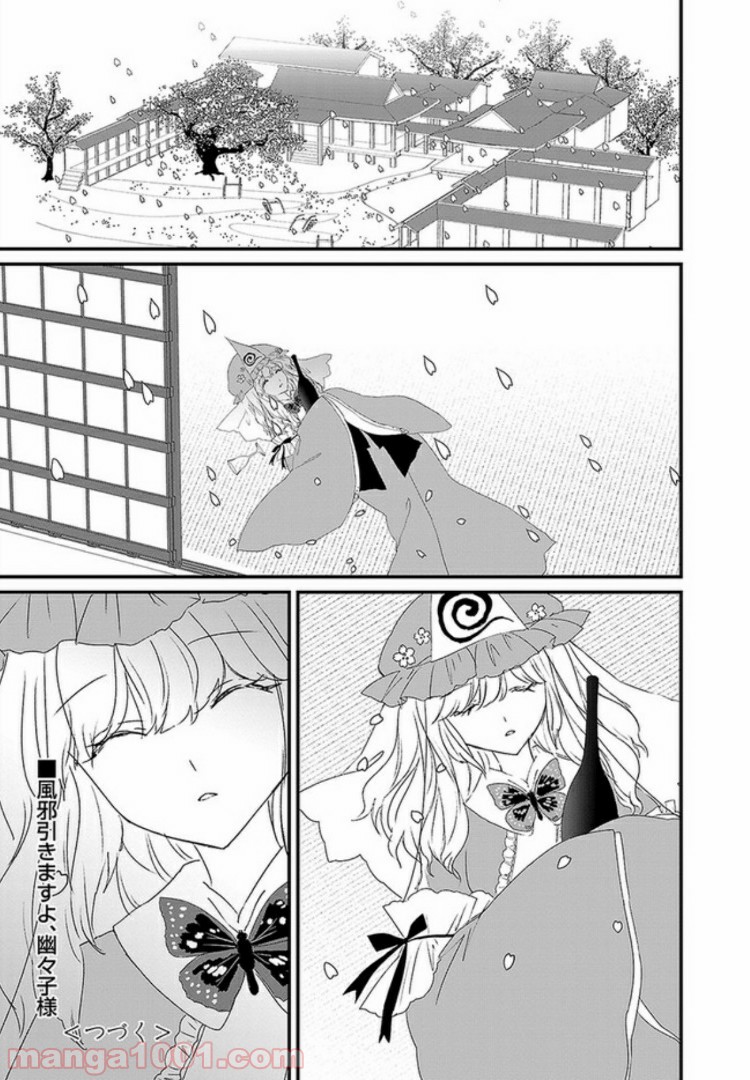 東方智霊奇伝　反則探偵さとり 第4.2話 - Trang 15