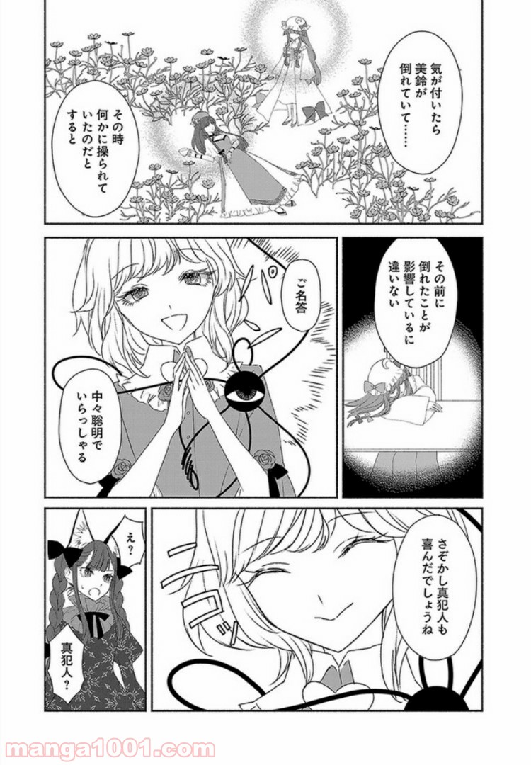 東方智霊奇伝　反則探偵さとり 第4.2話 - Trang 3