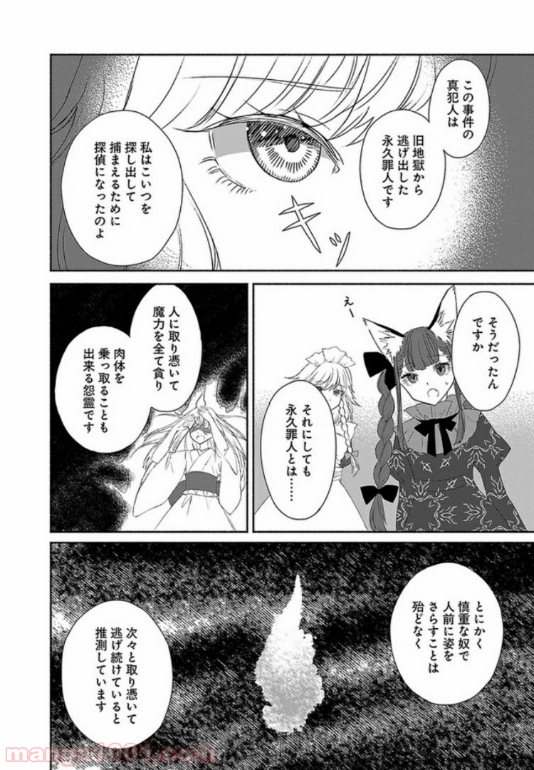 東方智霊奇伝　反則探偵さとり 第4.2話 - Trang 4