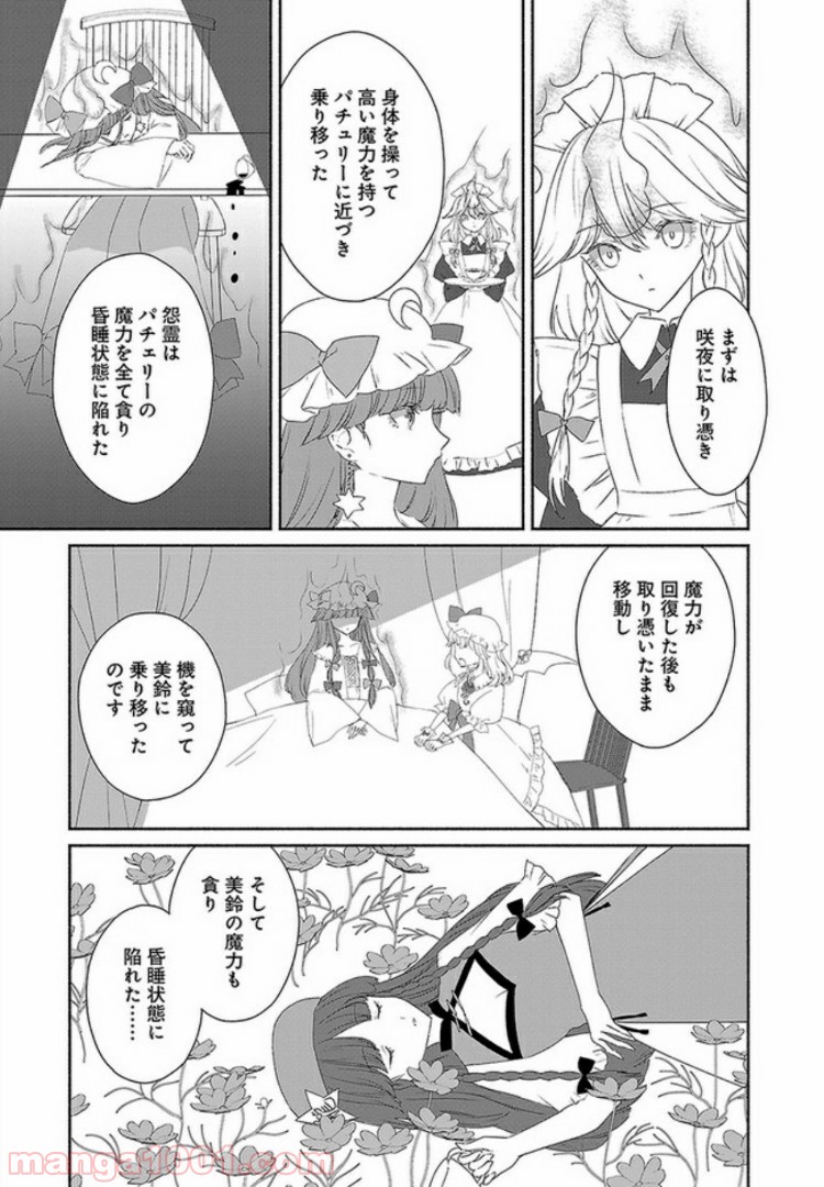 東方智霊奇伝　反則探偵さとり 第4.2話 - Trang 5