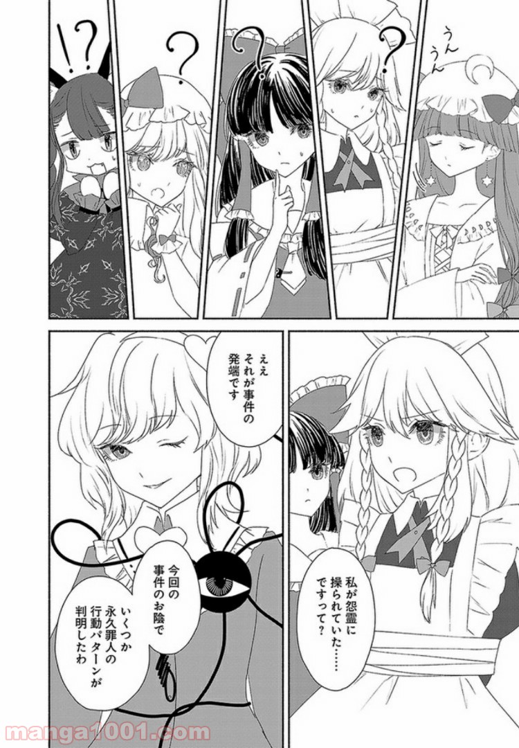 東方智霊奇伝　反則探偵さとり 第4.2話 - Trang 6