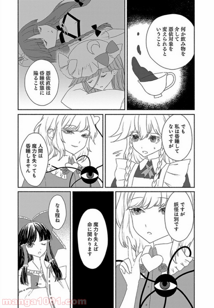東方智霊奇伝　反則探偵さとり 第4.2話 - Trang 7