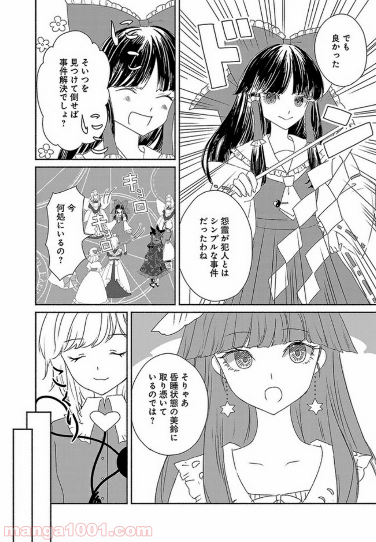 東方智霊奇伝　反則探偵さとり 第4.2話 - Trang 8