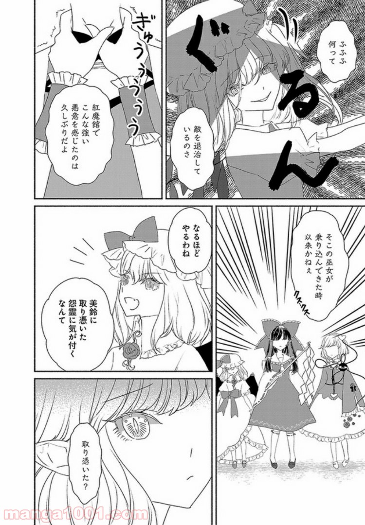 東方智霊奇伝　反則探偵さとり 第4.2話 - Trang 10