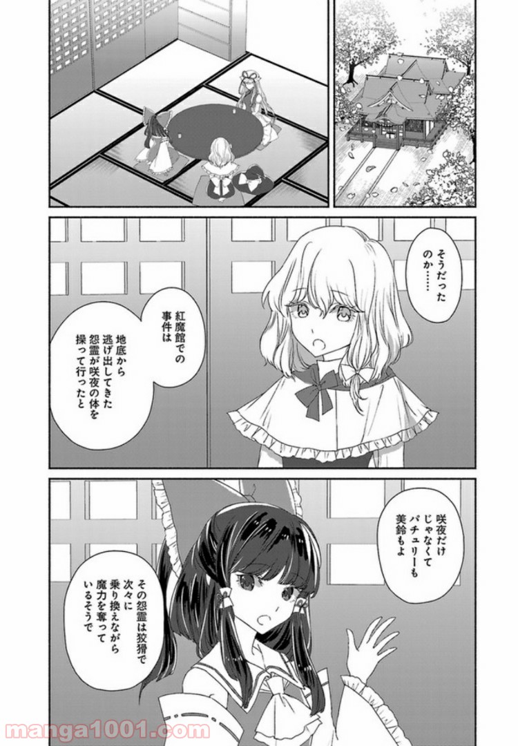 東方智霊奇伝　反則探偵さとり - 第5話 - Page 3