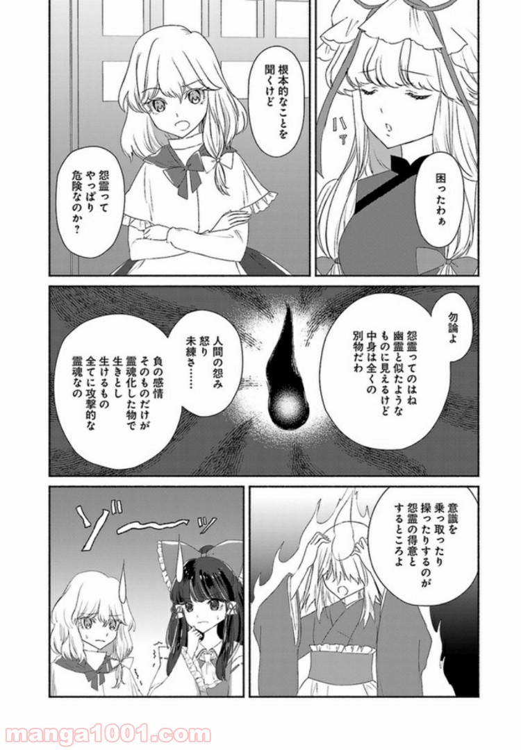 東方智霊奇伝　反則探偵さとり - 第5話 - Page 5