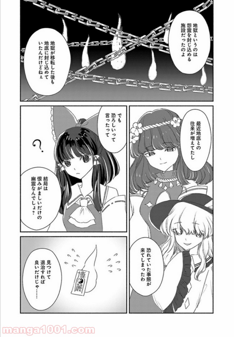 東方智霊奇伝　反則探偵さとり - 第5話 - Page 6