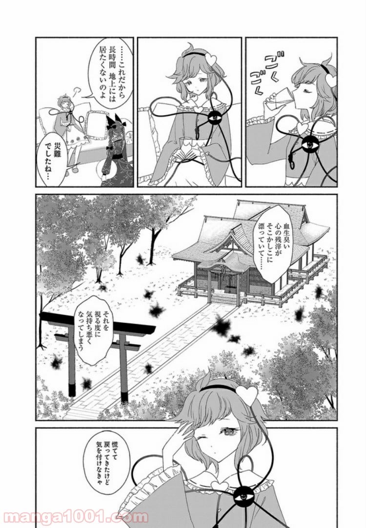 東方智霊奇伝　反則探偵さとり - 第7話 - Page 12