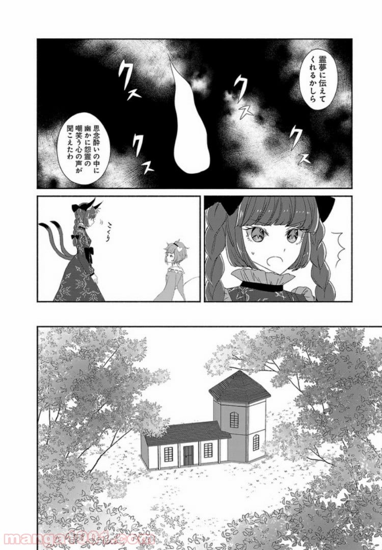 東方智霊奇伝　反則探偵さとり - 第7話 - Page 14