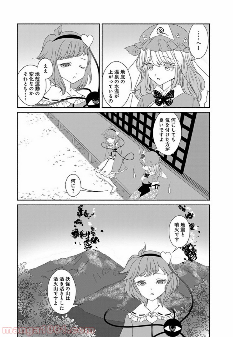 東方智霊奇伝　反則探偵さとり - 第7話 - Page 3