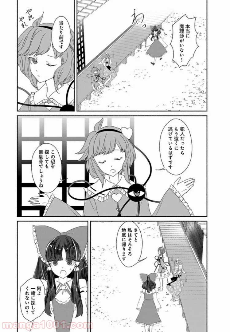 東方智霊奇伝　反則探偵さとり - 第7話 - Page 5