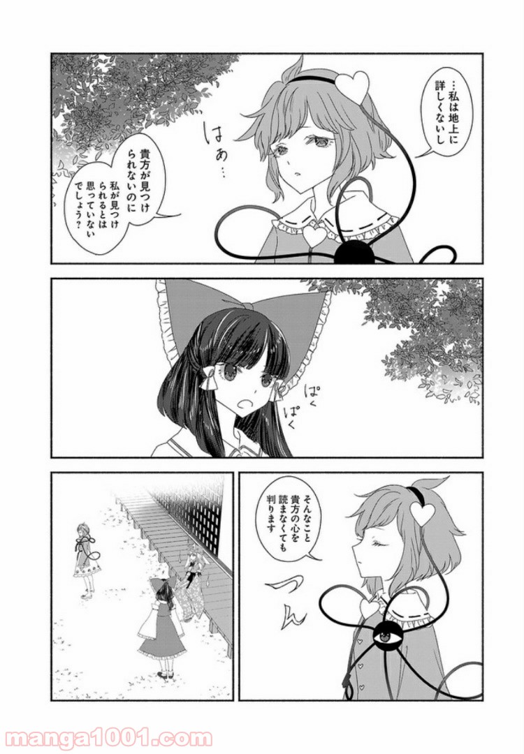 東方智霊奇伝　反則探偵さとり - 第7話 - Page 6