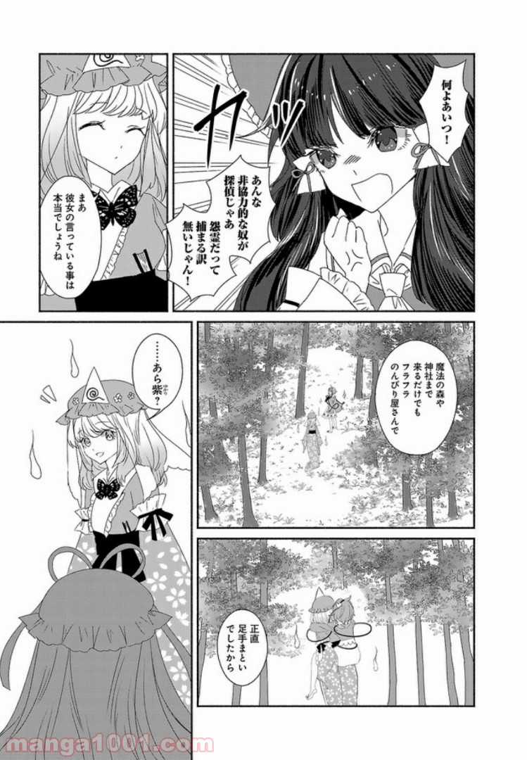 東方智霊奇伝　反則探偵さとり - 第7話 - Page 7