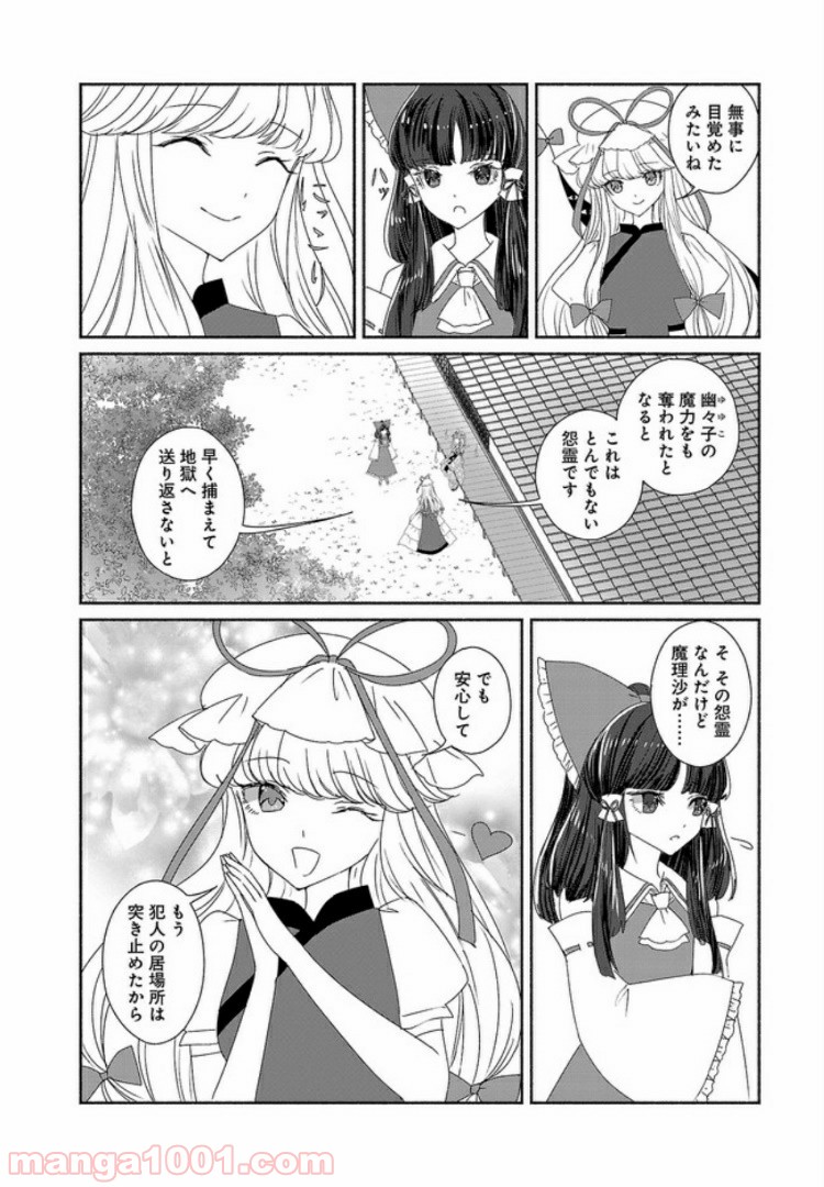 東方智霊奇伝　反則探偵さとり - 第7話 - Page 8