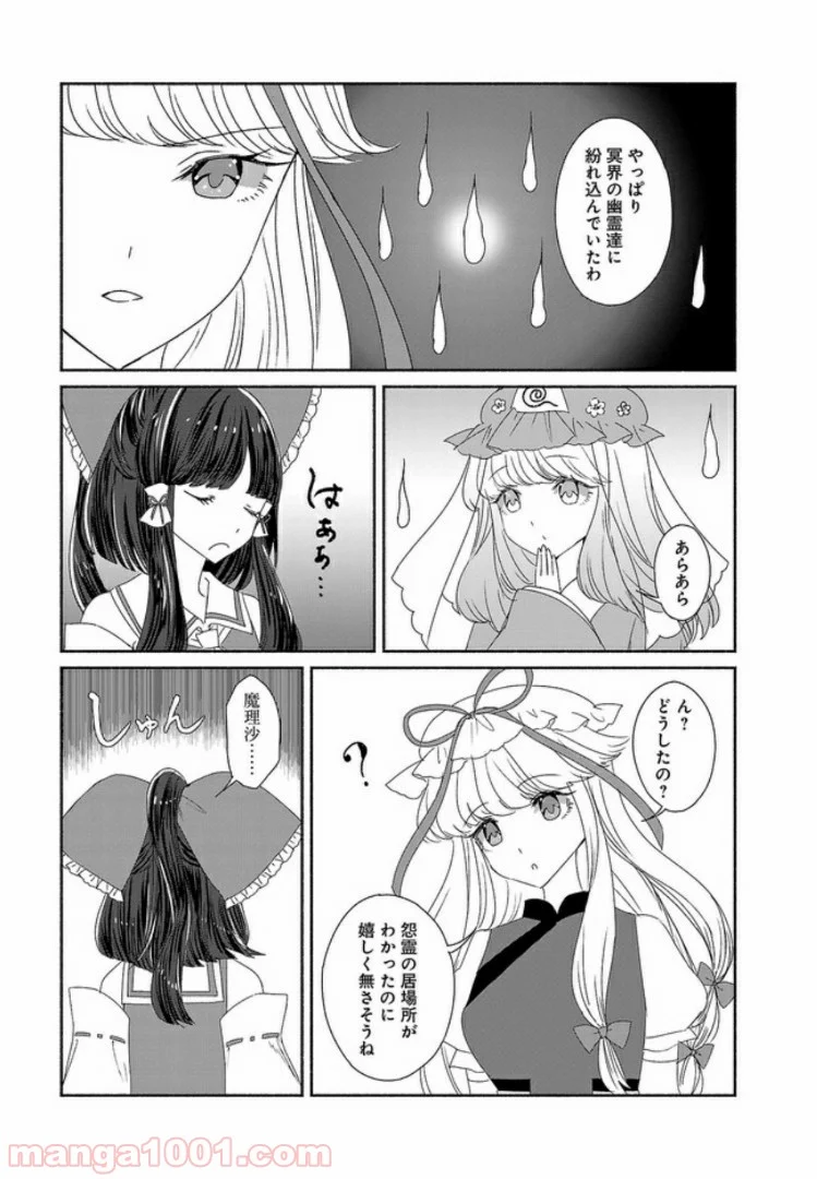 東方智霊奇伝　反則探偵さとり - 第7話 - Page 9