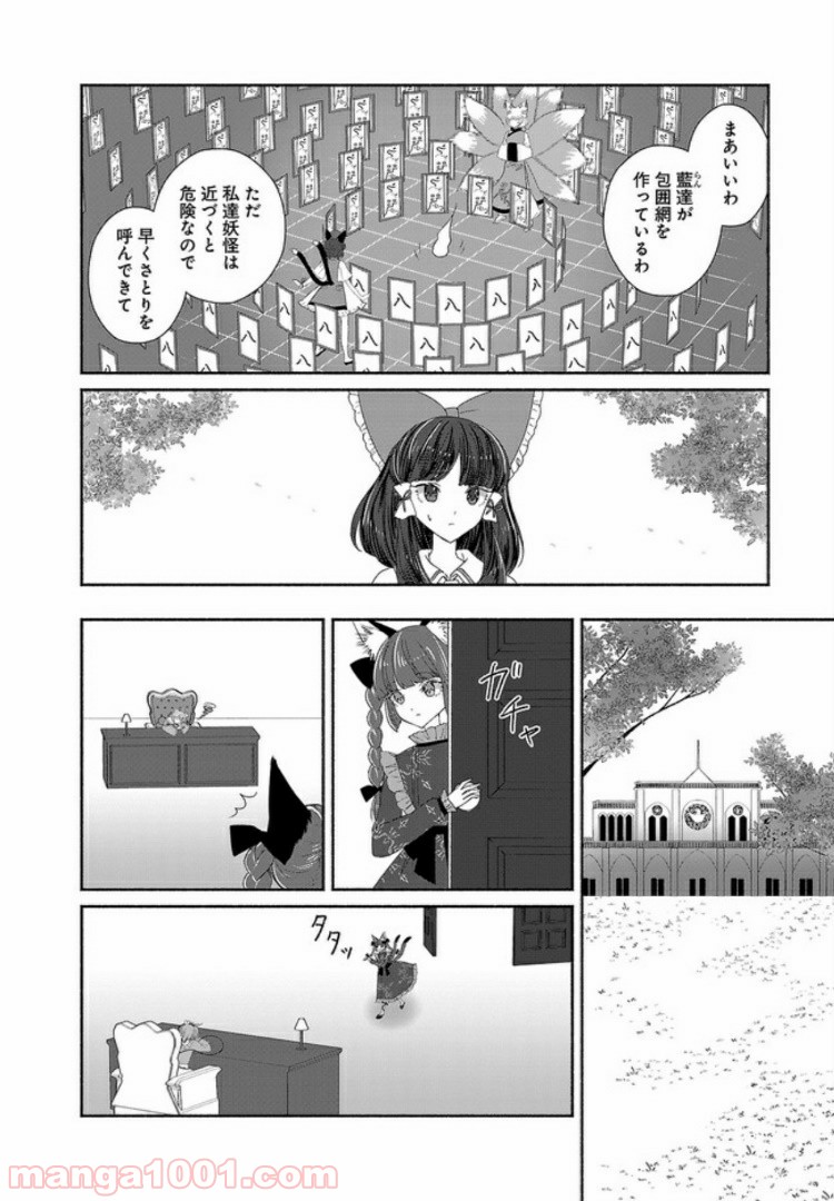 東方智霊奇伝　反則探偵さとり - 第7話 - Page 10