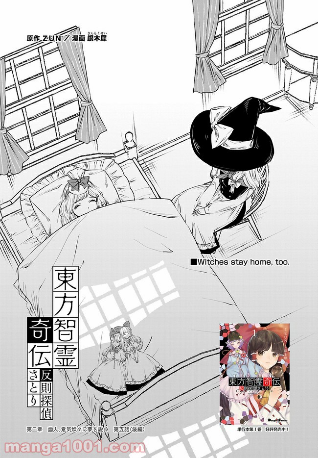 東方智霊奇伝　反則探偵さとり 第9.2話 - Trang 1