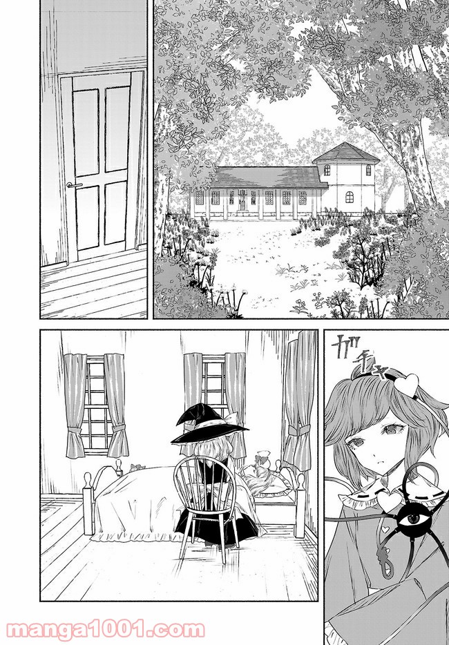 東方智霊奇伝　反則探偵さとり 第9.2話 - Trang 2