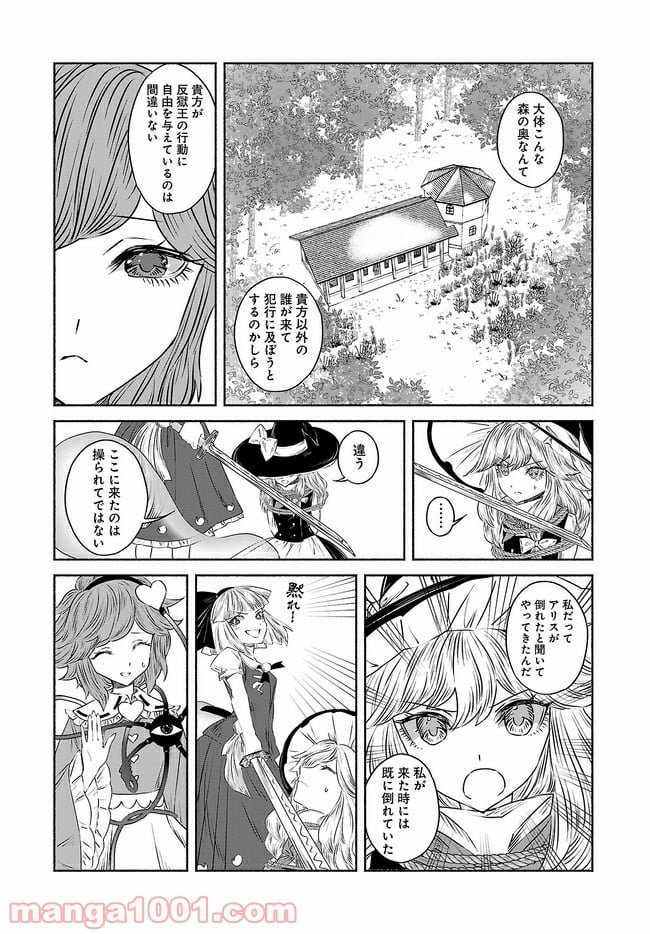 東方智霊奇伝　反則探偵さとり 第9.2話 - Trang 11