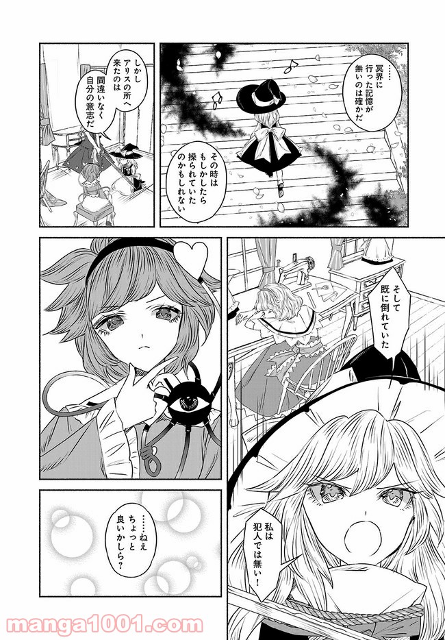東方智霊奇伝　反則探偵さとり 第9.2話 - Trang 12