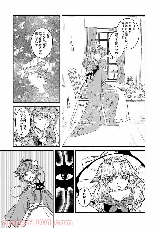 東方智霊奇伝　反則探偵さとり 第9.2話 - Trang 13