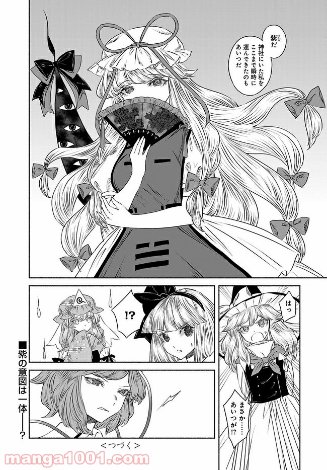 東方智霊奇伝　反則探偵さとり 第9.2話 - Trang 14