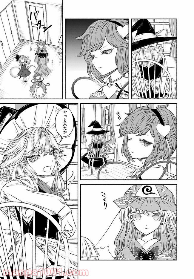 東方智霊奇伝　反則探偵さとり 第9.2話 - Trang 3