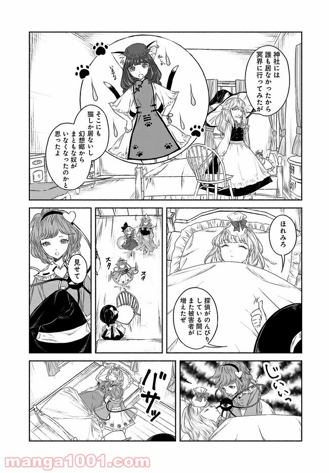 東方智霊奇伝　反則探偵さとり 第9.2話 - Trang 4