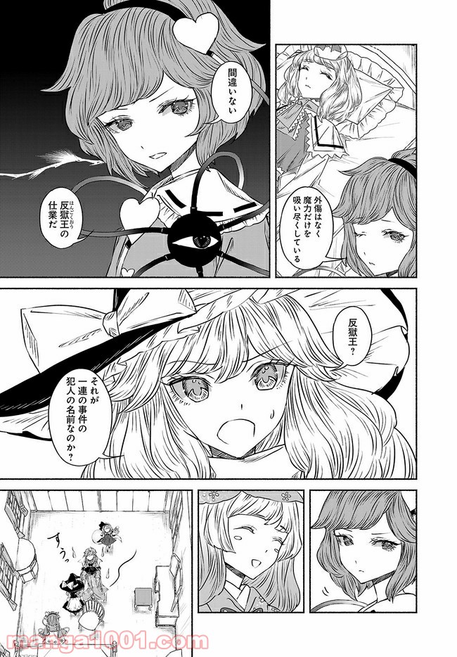 東方智霊奇伝　反則探偵さとり 第9.2話 - Trang 5