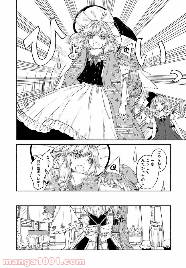 東方智霊奇伝　反則探偵さとり 第9.2話 - Trang 6