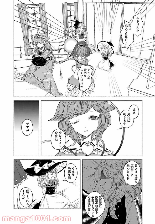 東方智霊奇伝　反則探偵さとり 第9.2話 - Trang 8