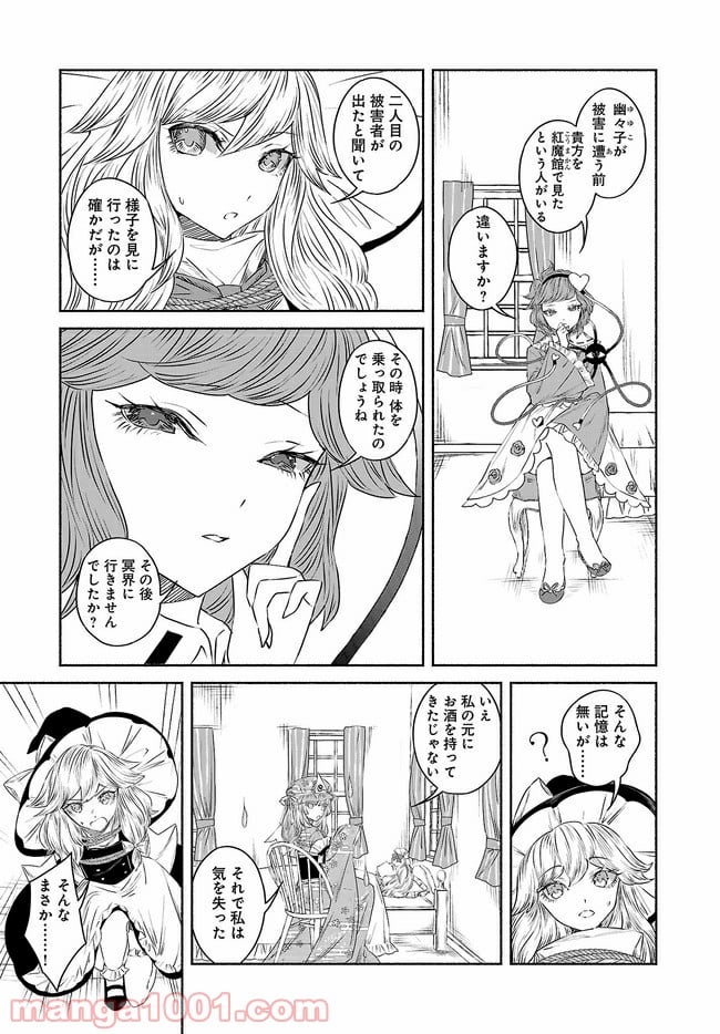 東方智霊奇伝　反則探偵さとり 第9.2話 - Trang 9