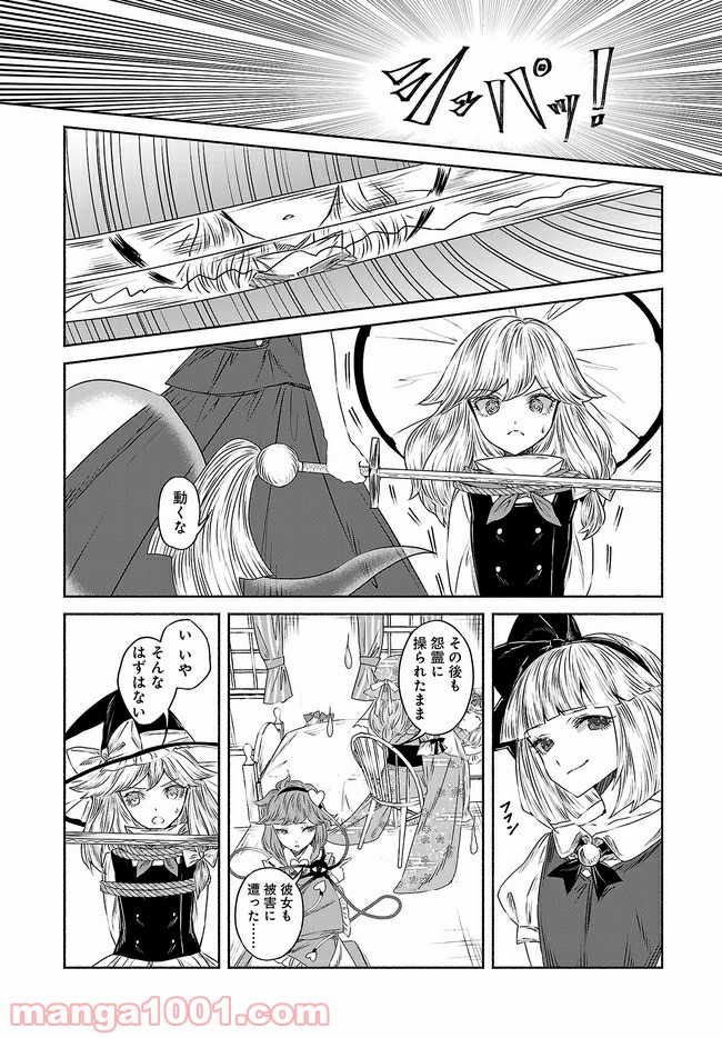 東方智霊奇伝　反則探偵さとり 第9.2話 - Trang 10
