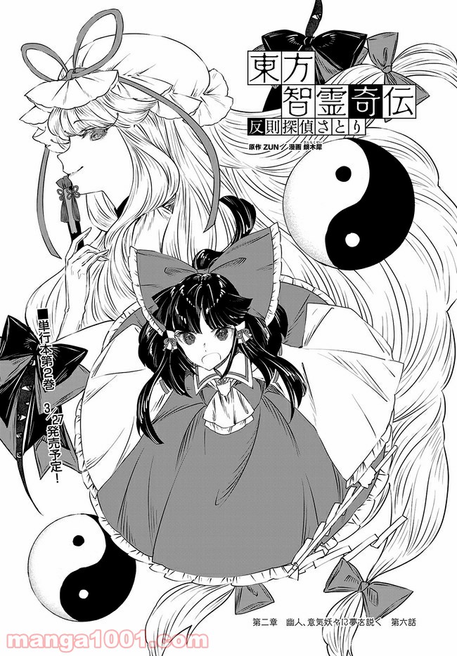 東方智霊奇伝　反則探偵さとり 第10.1話 - Trang 1