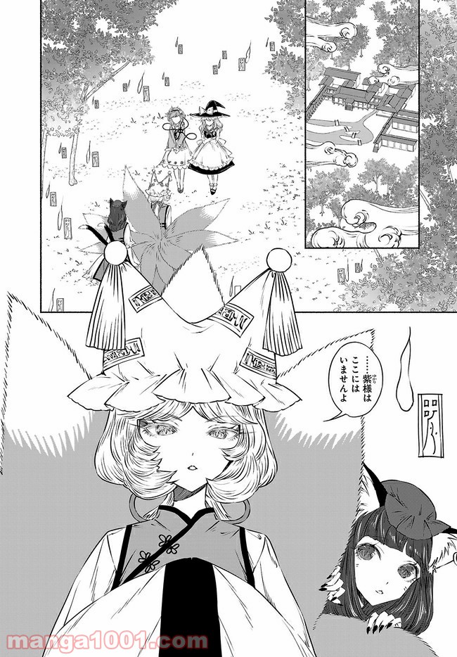 東方智霊奇伝　反則探偵さとり 第10.1話 - Trang 2