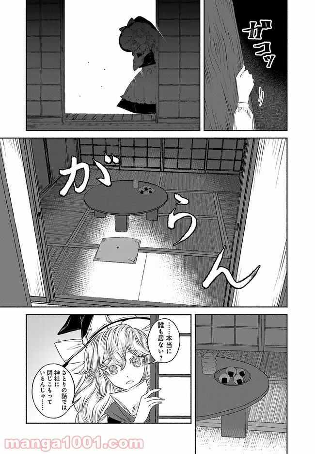 東方智霊奇伝　反則探偵さとり 第10.1話 - Trang 11