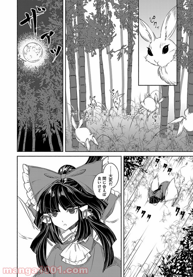 東方智霊奇伝　反則探偵さとり 第10.1話 - Trang 14