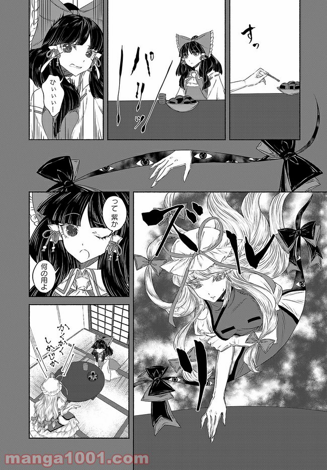 東方智霊奇伝　反則探偵さとり 第10.1話 - Trang 16