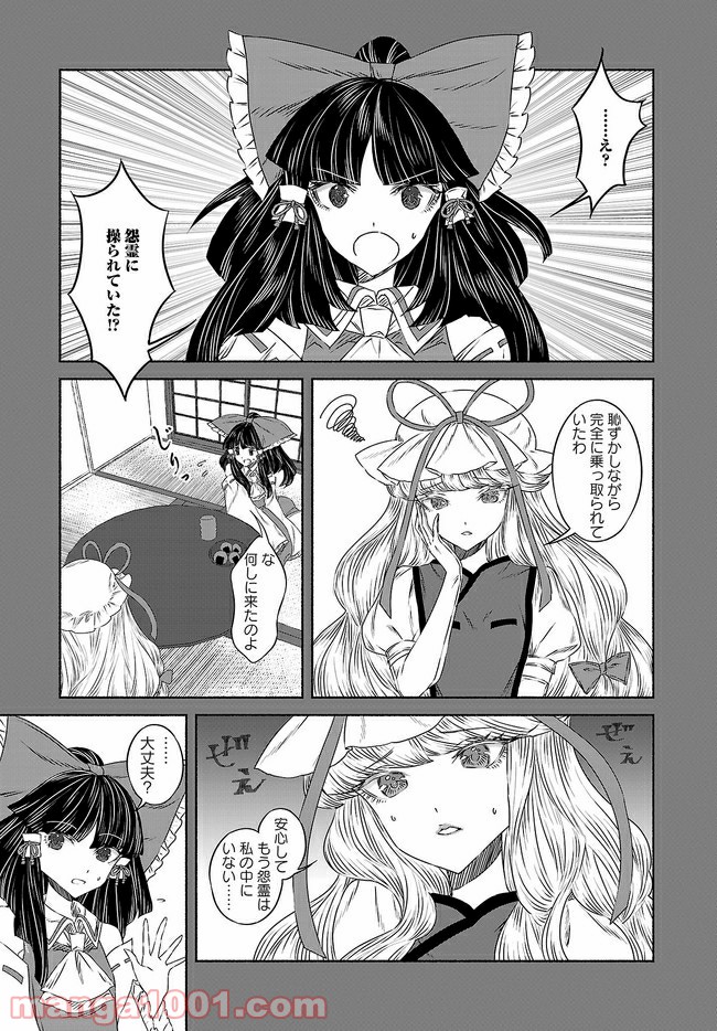 東方智霊奇伝　反則探偵さとり 第10.1話 - Trang 17