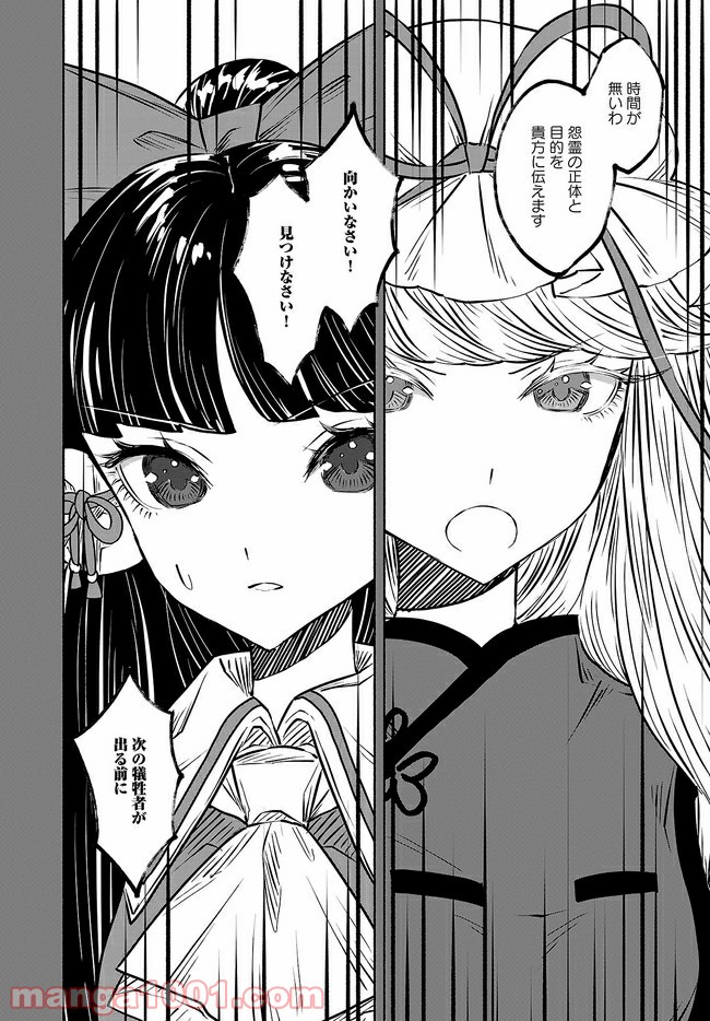 東方智霊奇伝　反則探偵さとり 第10.1話 - Trang 18